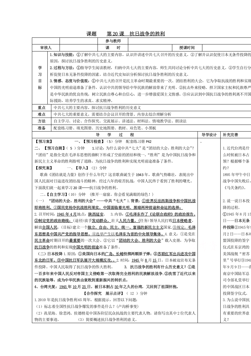 高二历史华师大版第六分册学案：《抗日战争的胜利》