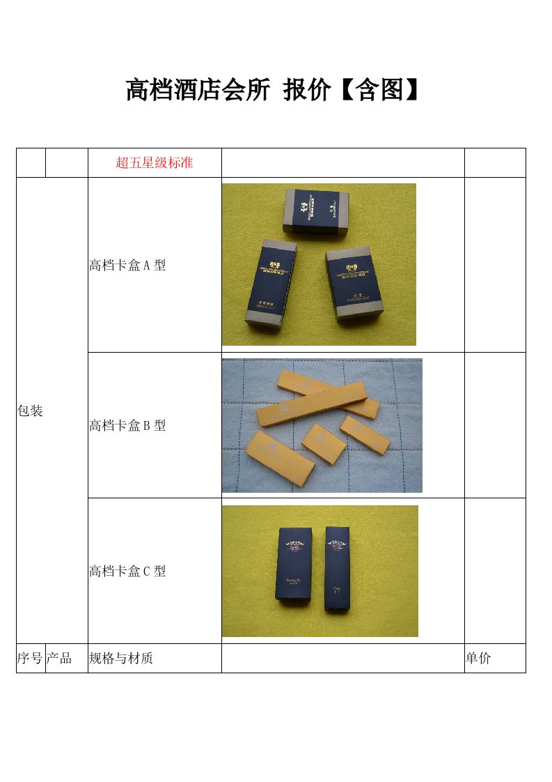 高档酒店用品报价【含图】