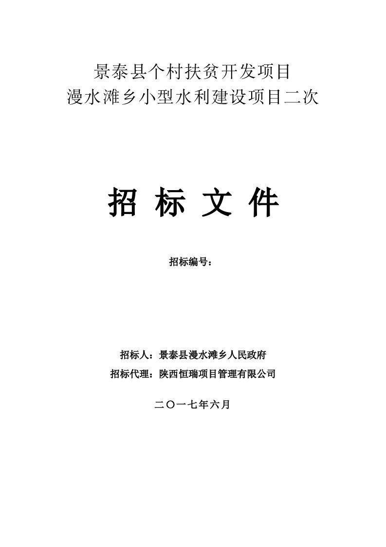 景泰县23个村扶贫开发项目