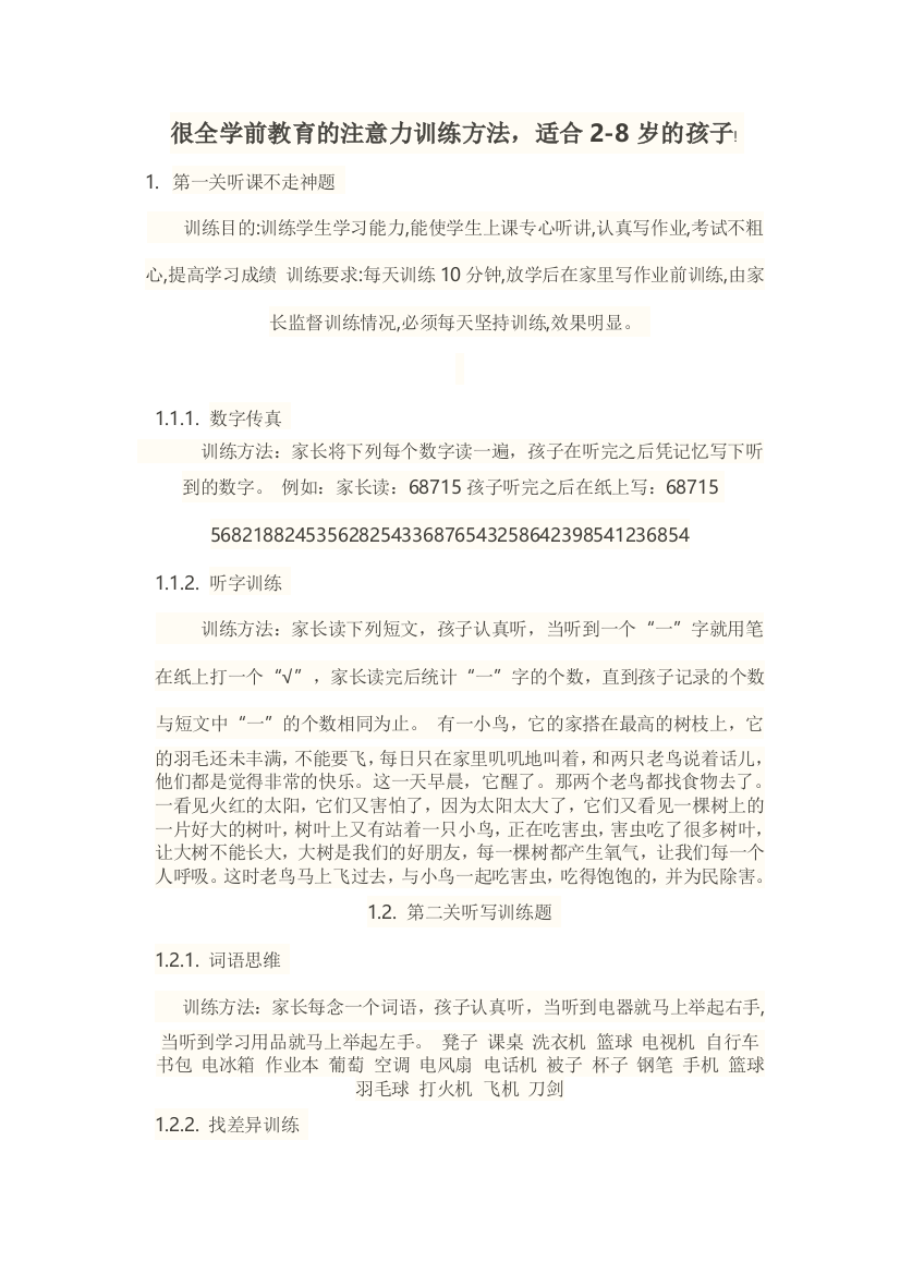 学前教育小游戏