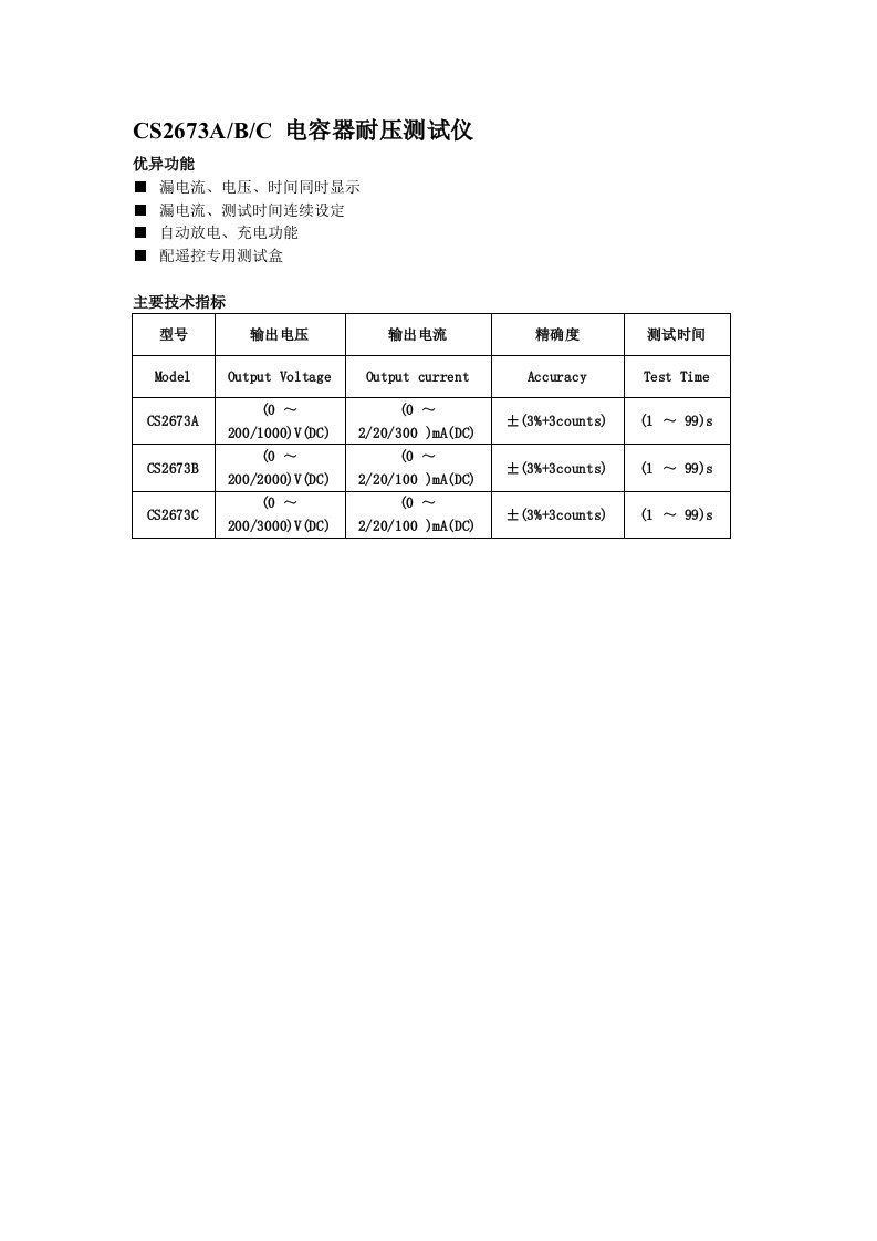 电容器耐压测试仪