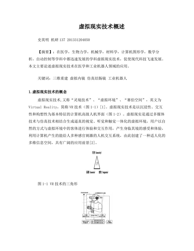 虚拟现实技术概述