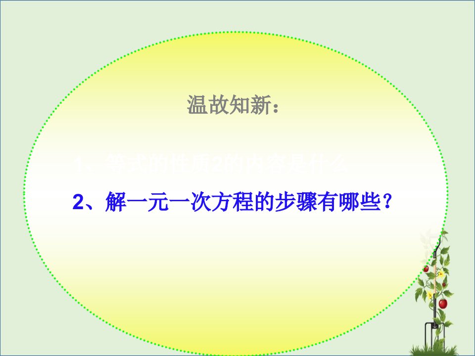 七年级数学上册《3.3.2