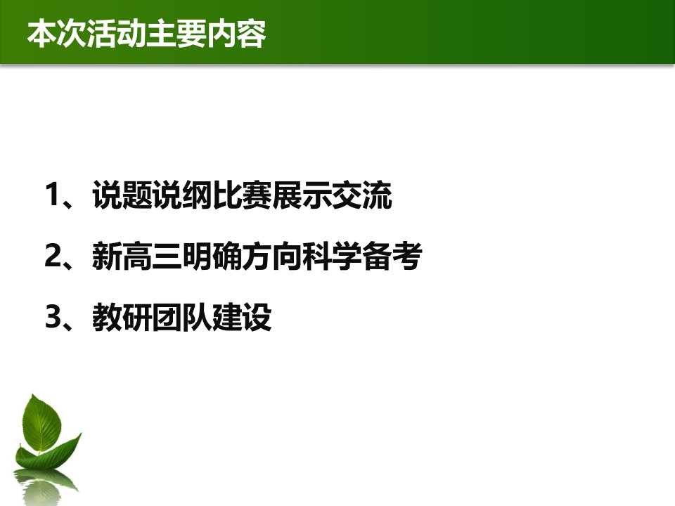 2017高中生物学科核心素养解读