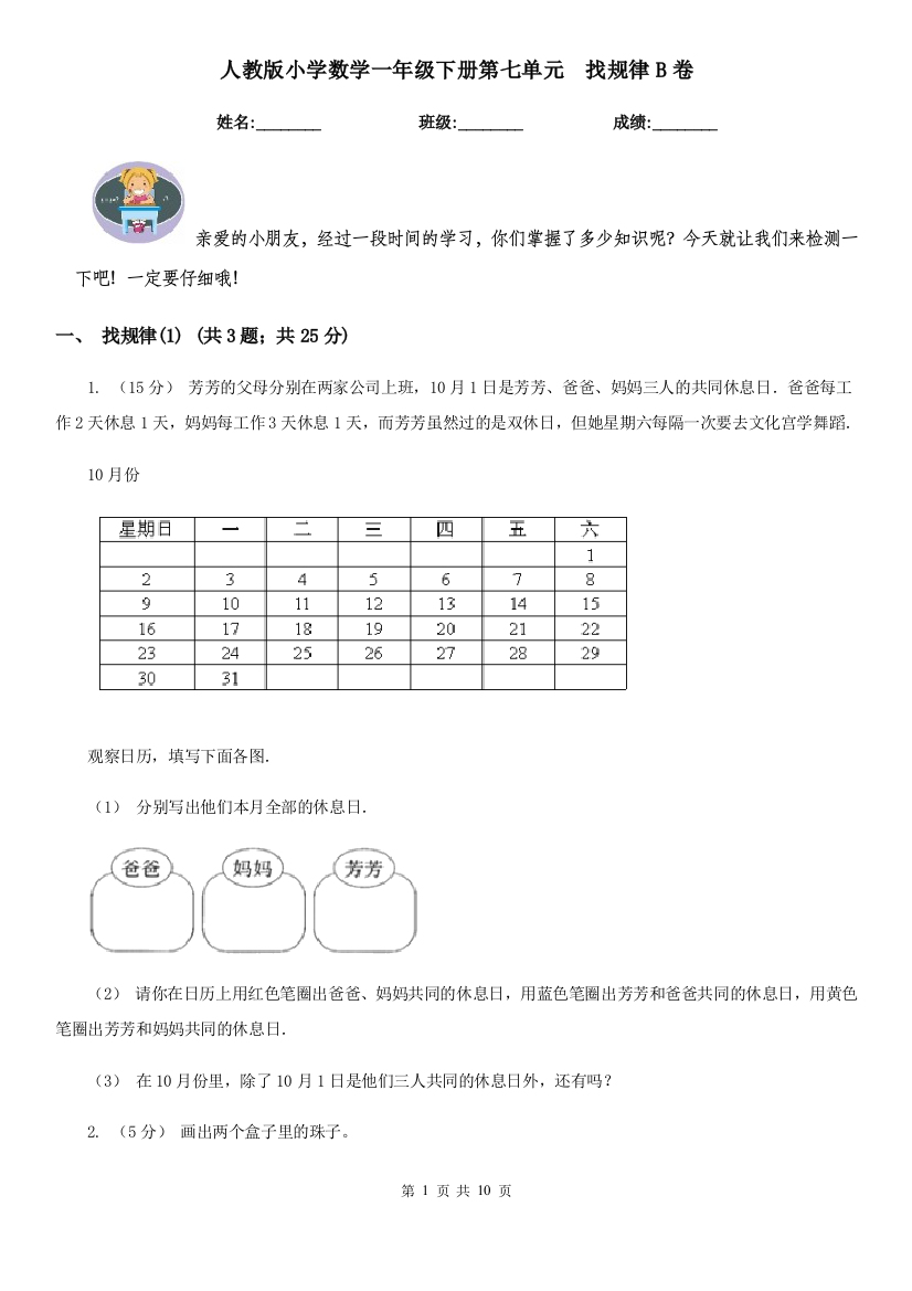 人教版小学数学一年级下册第七单元找规律B卷