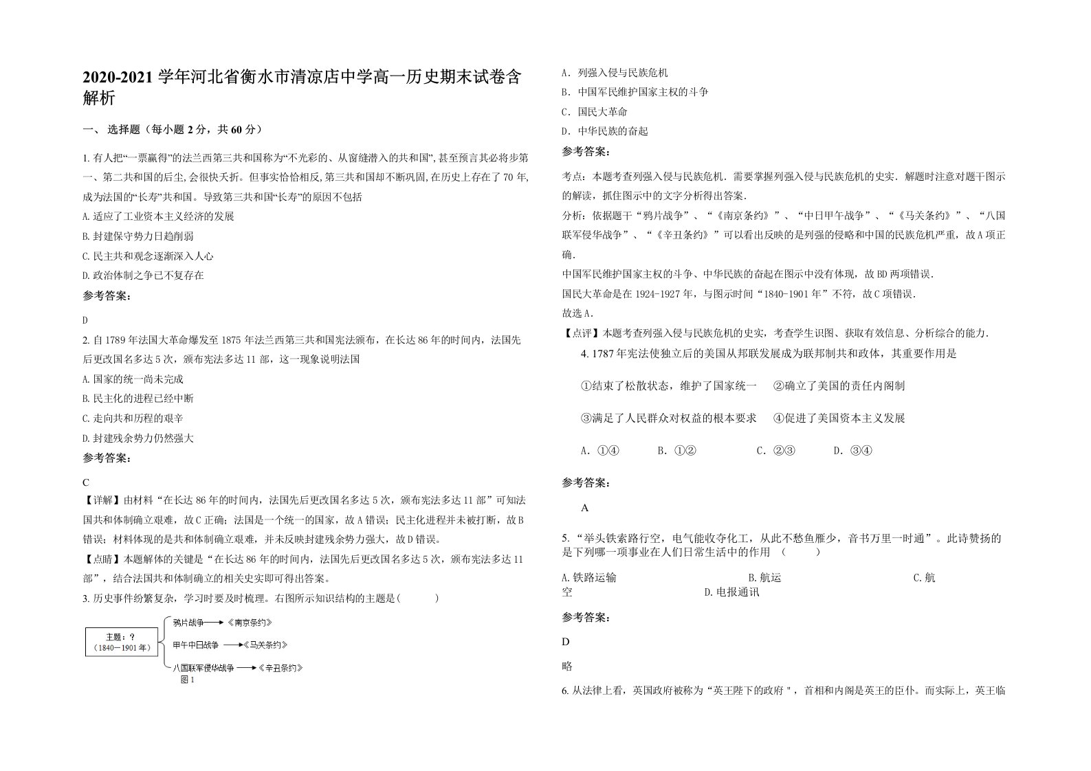 2020-2021学年河北省衡水市清凉店中学高一历史期末试卷含解析