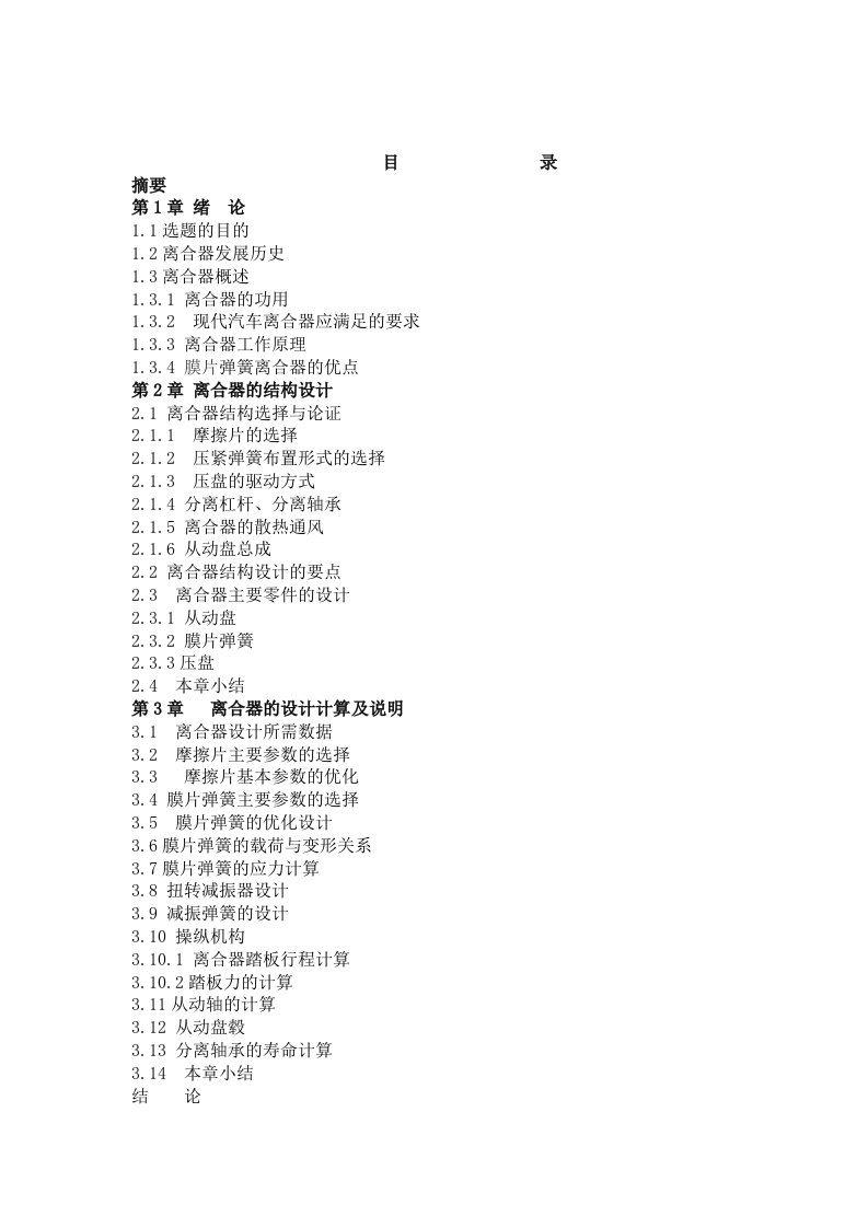 09汽车离合器设计