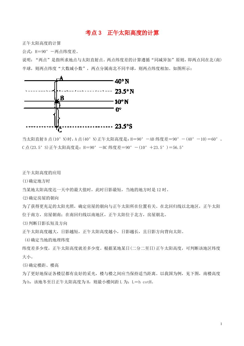 高中地理