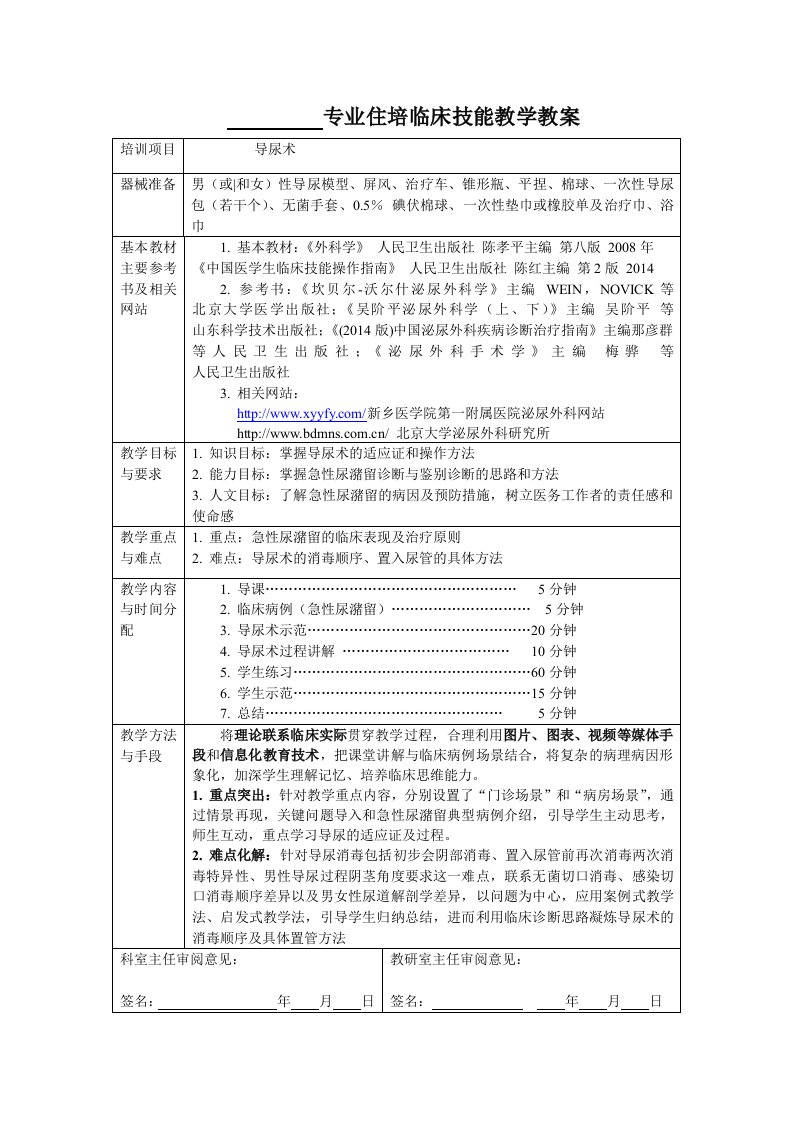 住培临床技能教学教案模板