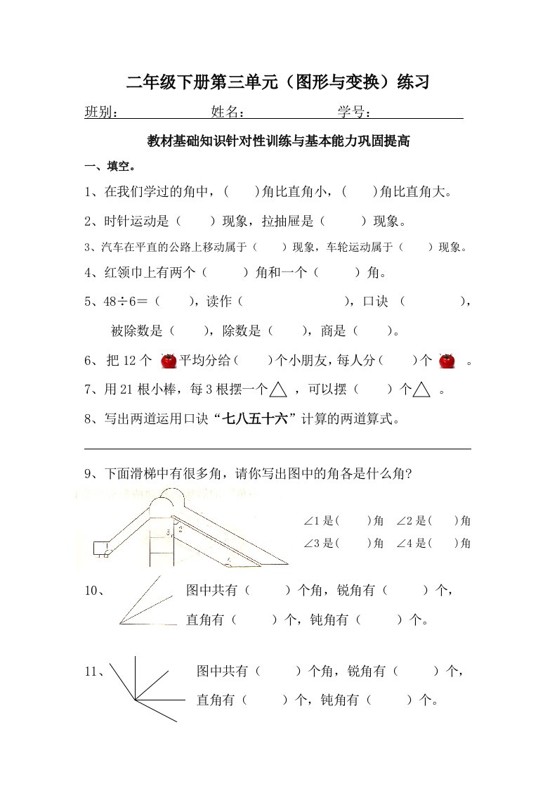 小学二年级数学下册图形与变换练习题