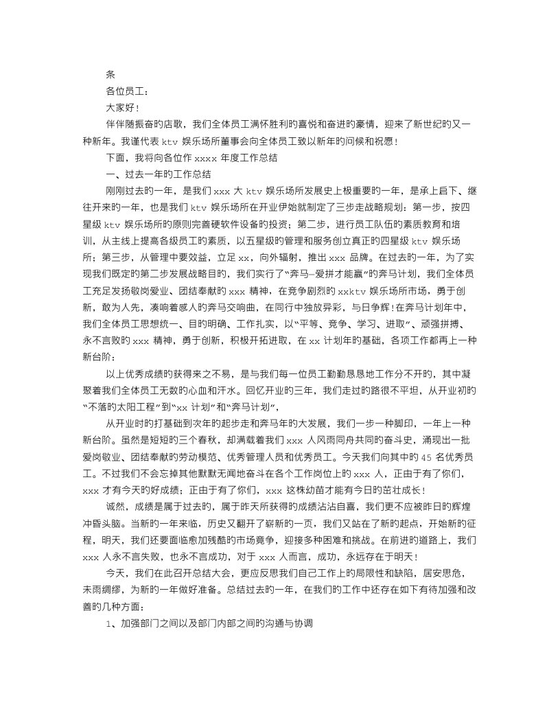 KTV年终工作总结报告资料