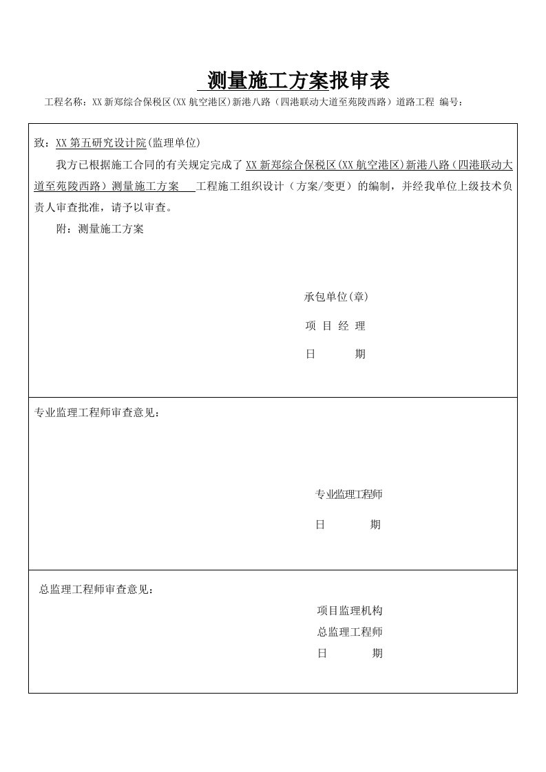 道路工程测量施工方案