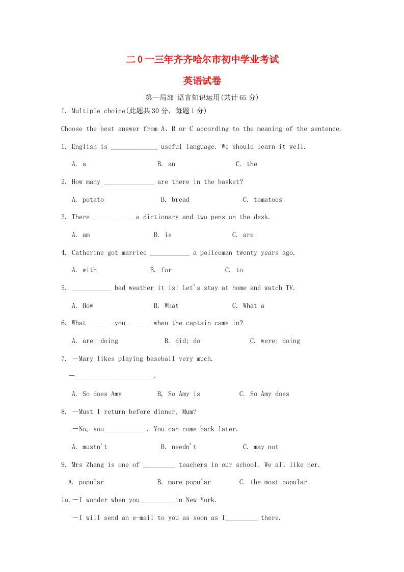 黑龙江省齐齐哈尔市中考英语真题试题