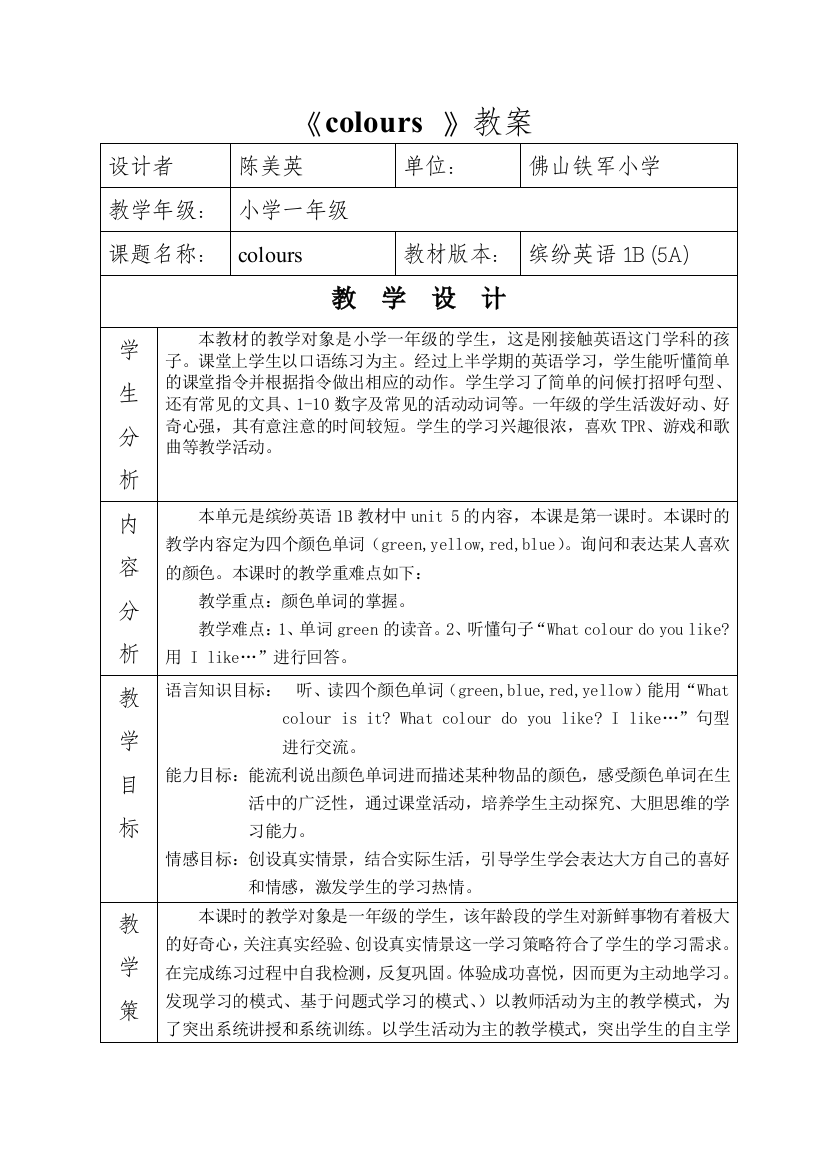 一年级colours教案及反思