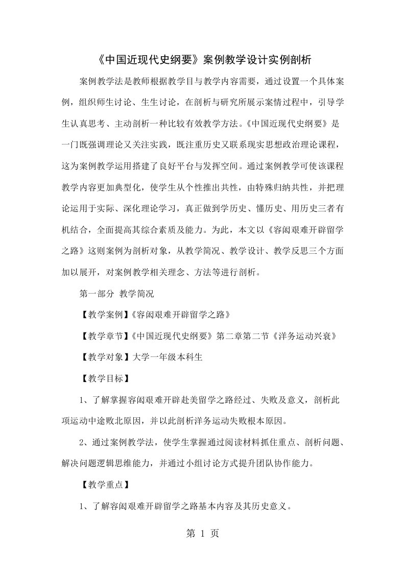 《中国近现代史纲要》案例教学设计实例解析