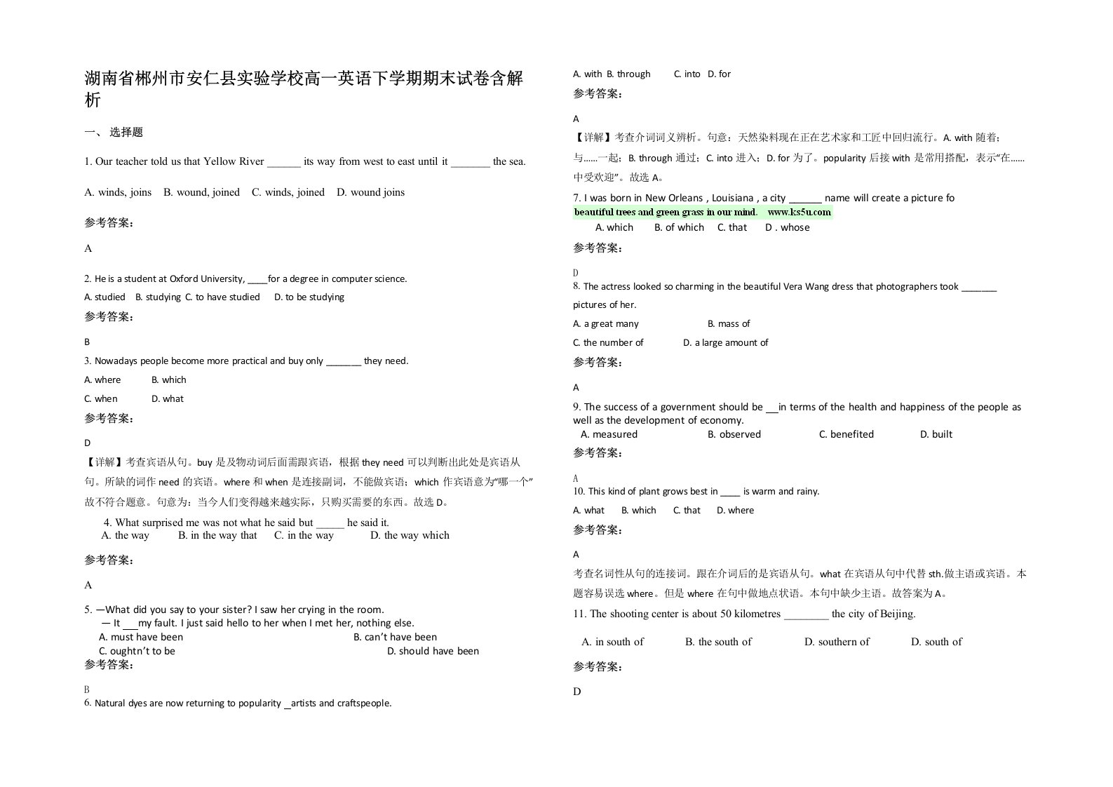 湖南省郴州市安仁县实验学校高一英语下学期期末试卷含解析