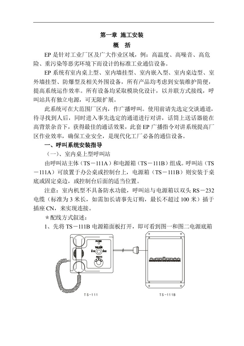 ep工业指令系统安装维护手册