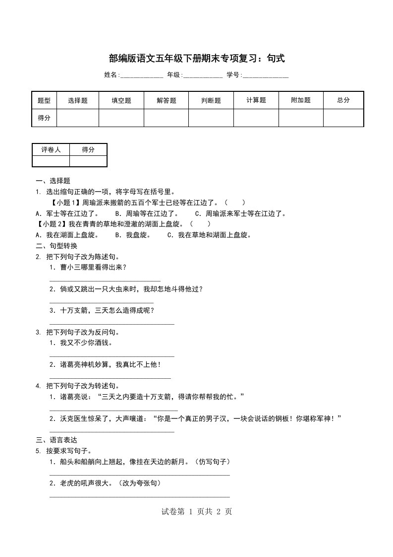 部编版语文五年级下册期末专项复习句式