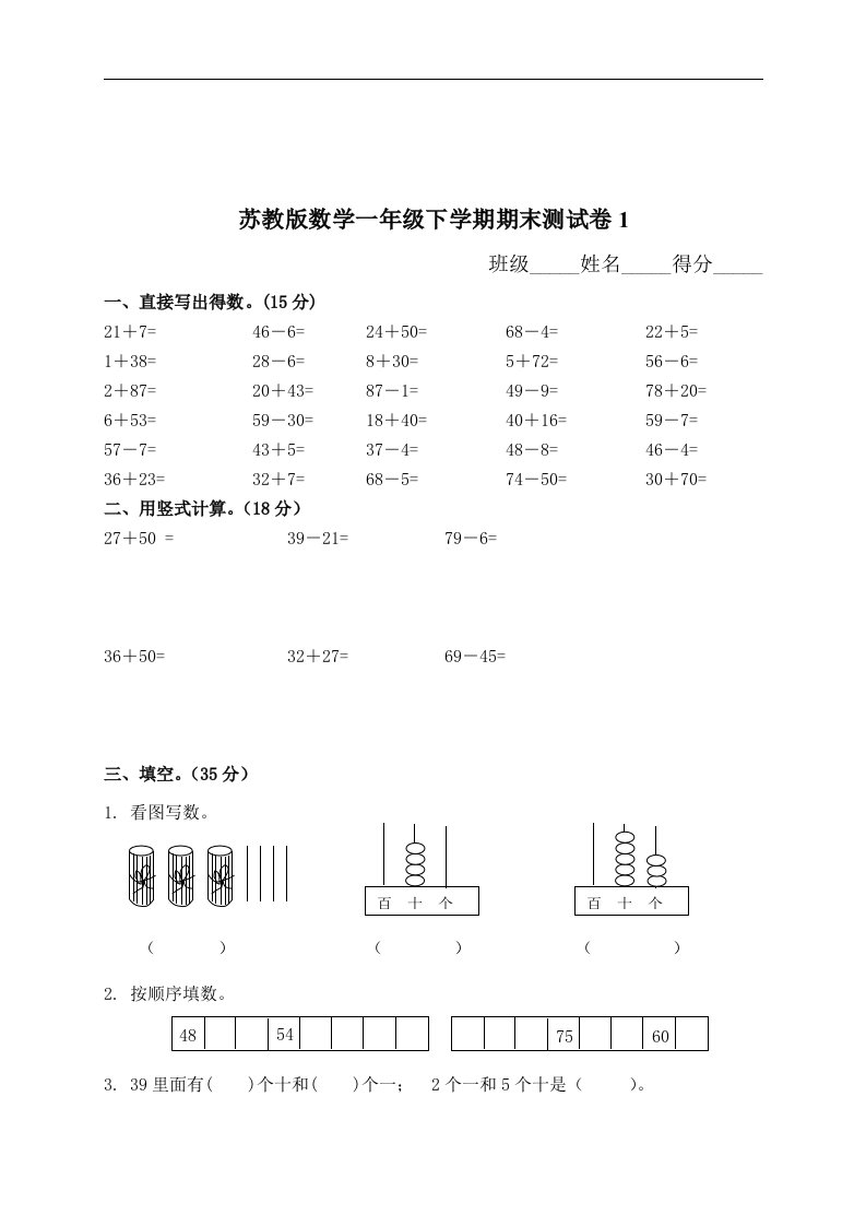 苏教版数学一年级下学期期末测试卷10套及答案