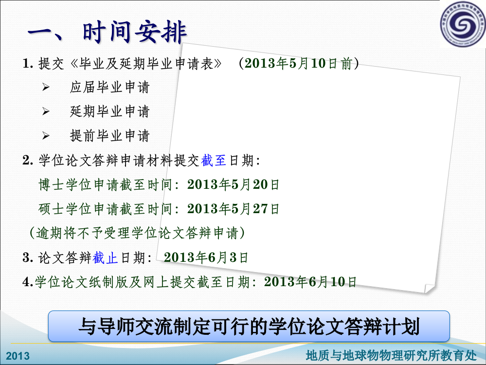 夏季研究生毕业申请及学位论文答辩情况说明