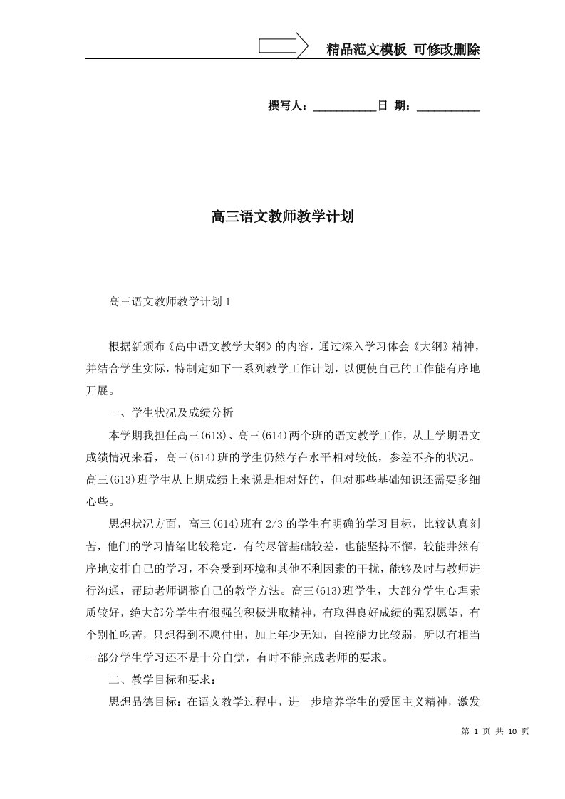 2022年高三语文教师教学计划