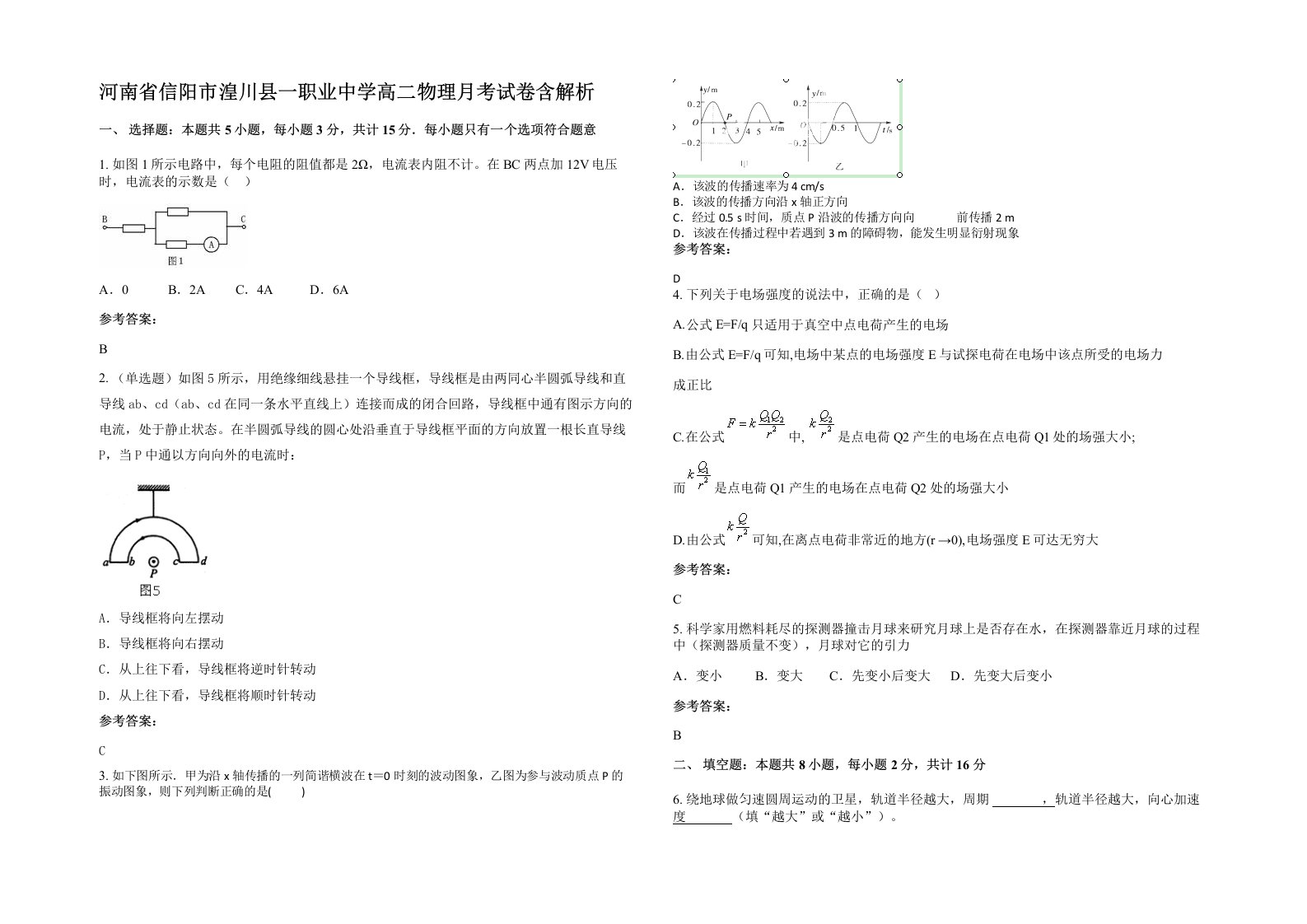 河南省信阳市湟川县一职业中学高二物理月考试卷含解析