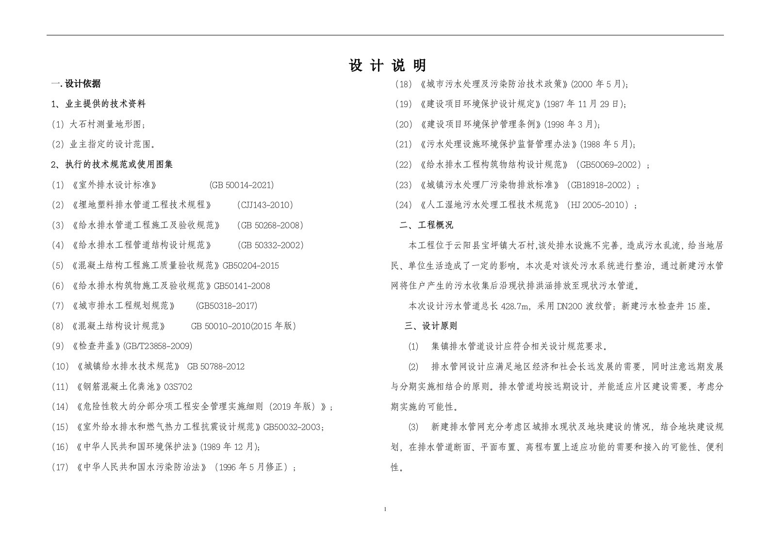 污水管网设计说明