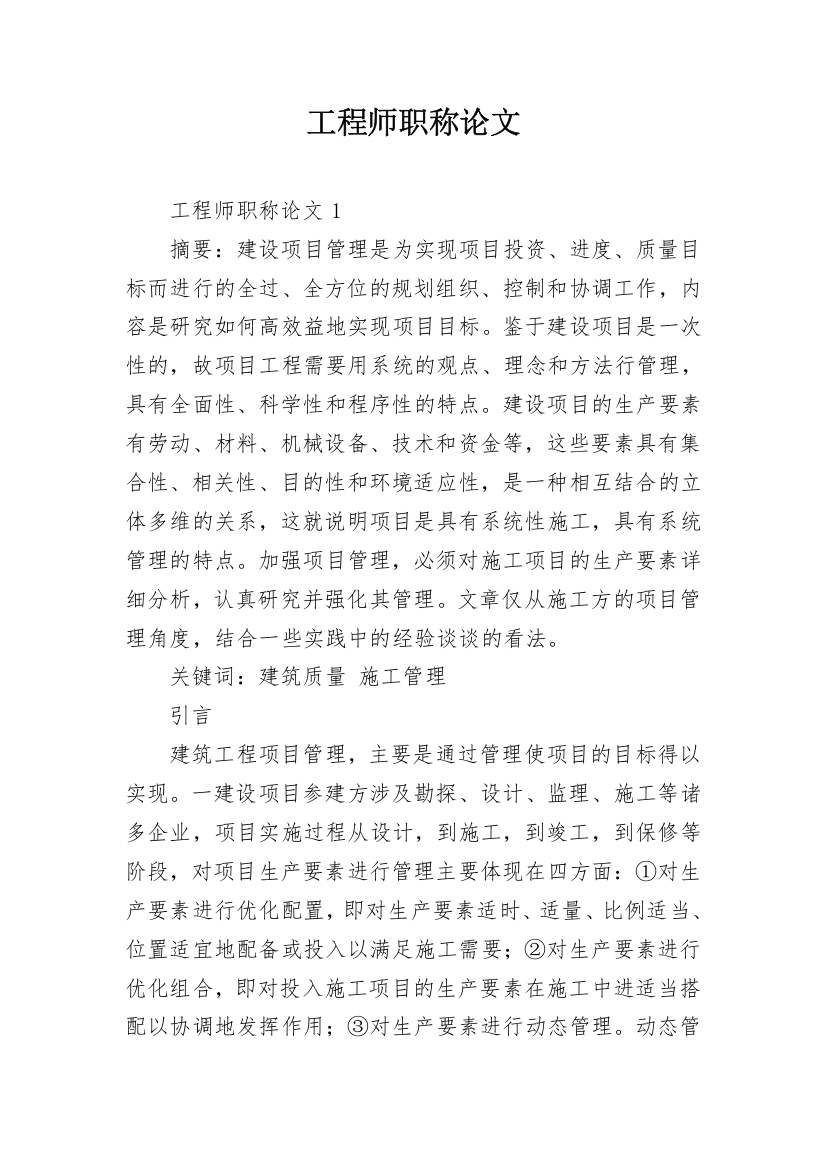 工程师职称论文