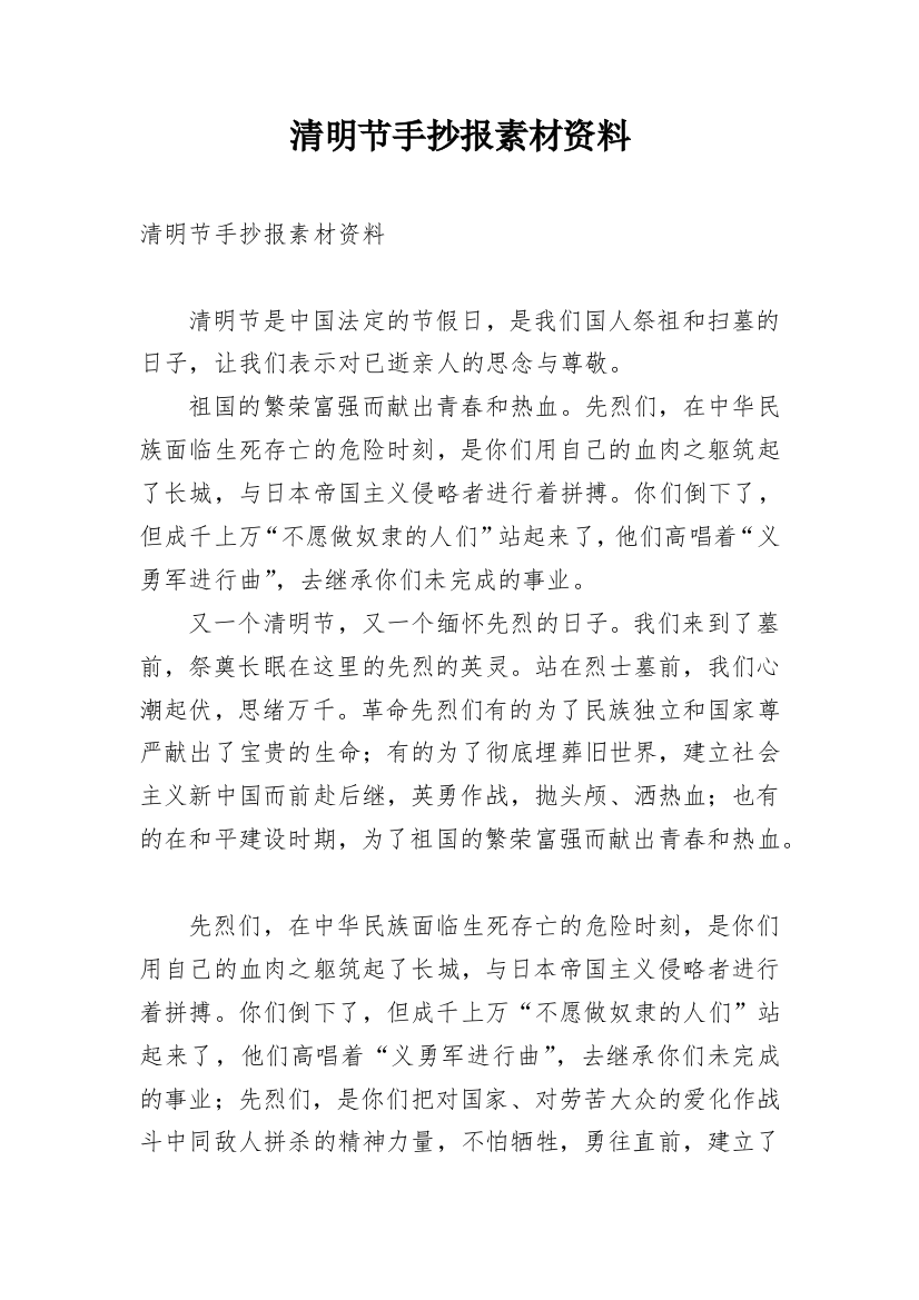 清明节手抄报素材资料