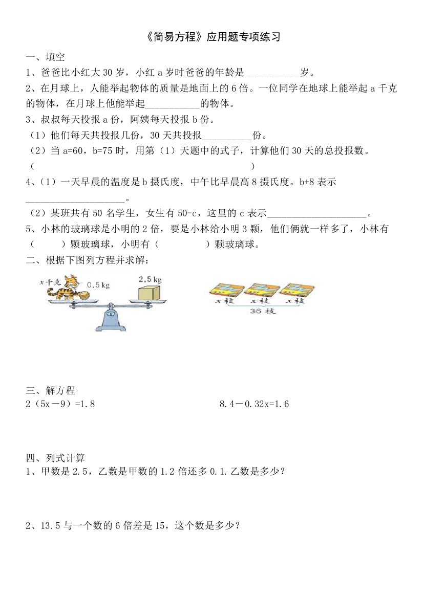 五年级数学上册简易方程应用题专项练习