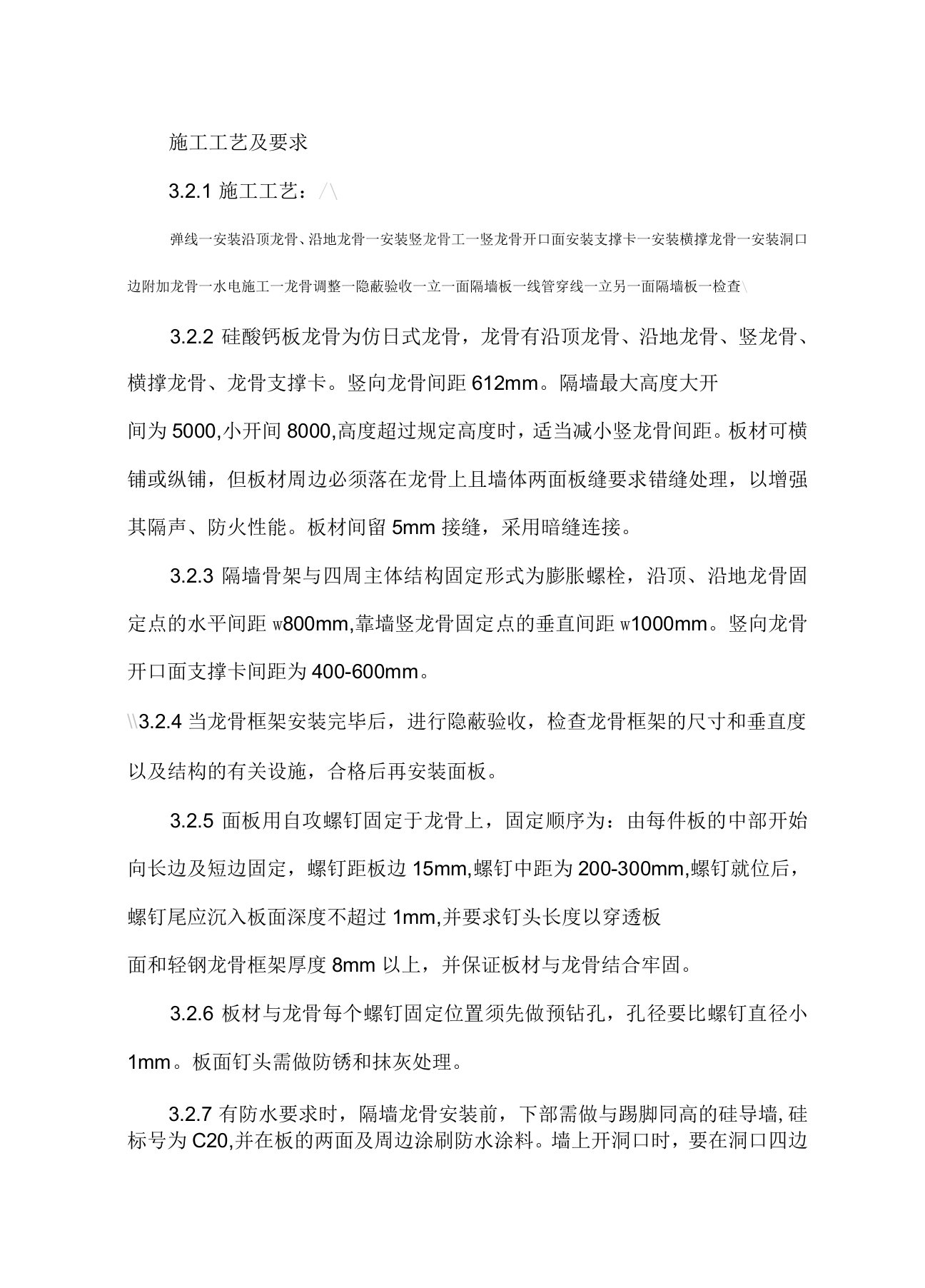 硅酸钙板轻钢龙骨隔墙施工方案1