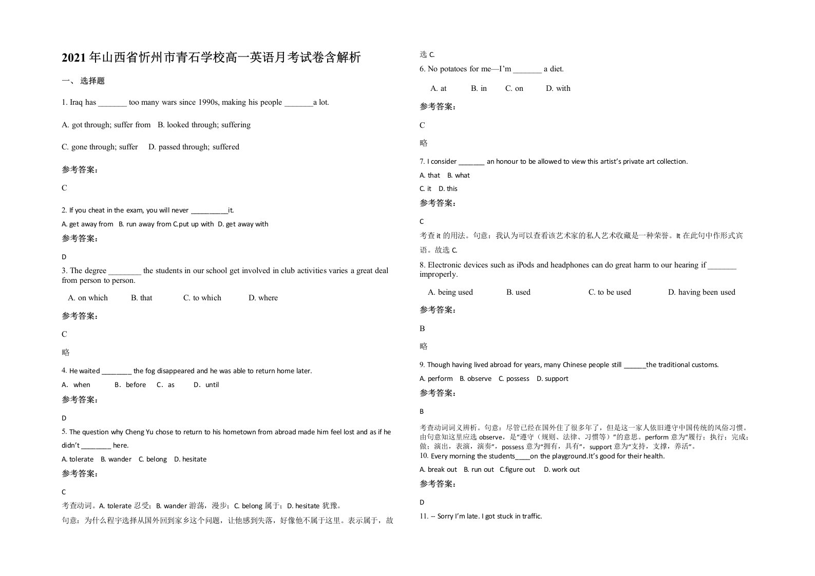 2021年山西省忻州市青石学校高一英语月考试卷含解析