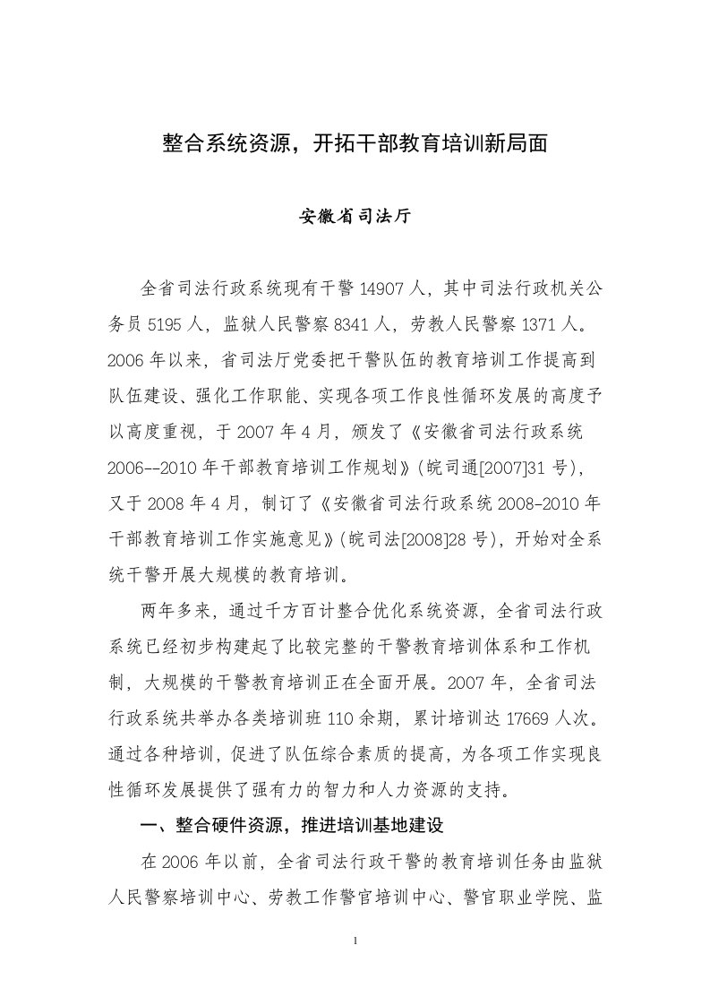 整合系统资源开拓干部教育培训新局面