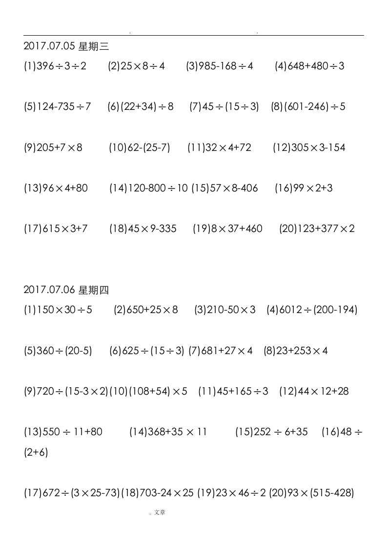 三年级下册脱式计算题500道