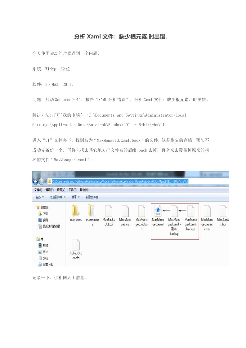 分析Xaml文件：缺少根元素.时出错