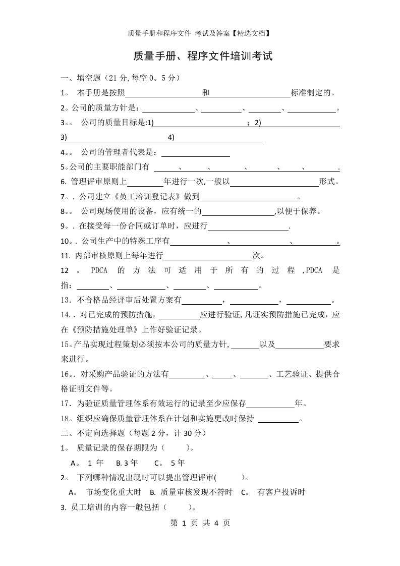 质量手册和程序文件