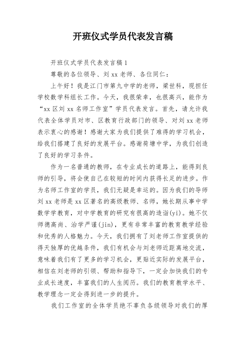 开班仪式学员代表发言稿_3