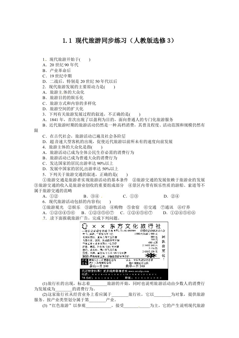 高中地理新人教版选修三同步练习