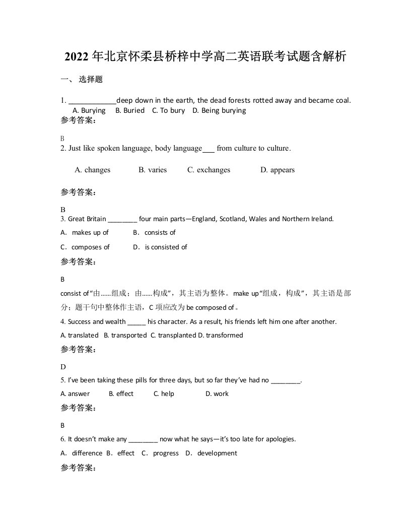 2022年北京怀柔县桥梓中学高二英语联考试题含解析