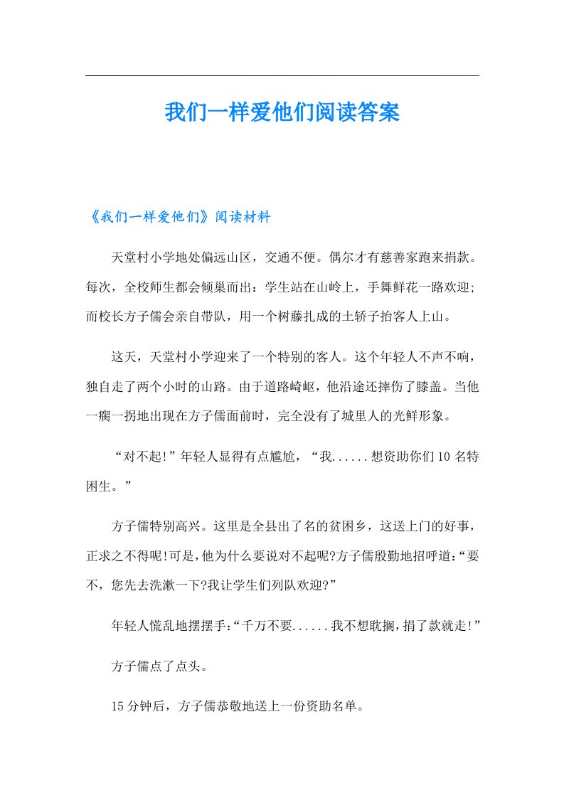 我们一样爱他们阅读答案