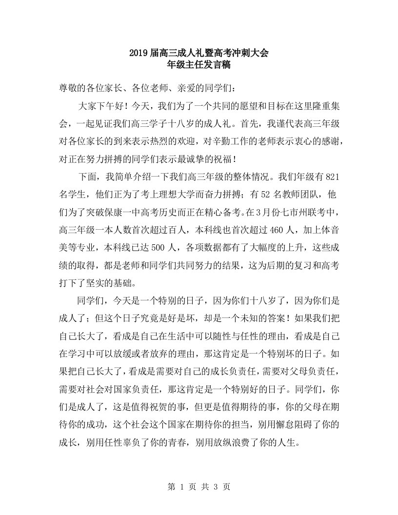 成人礼年级主任发言稿