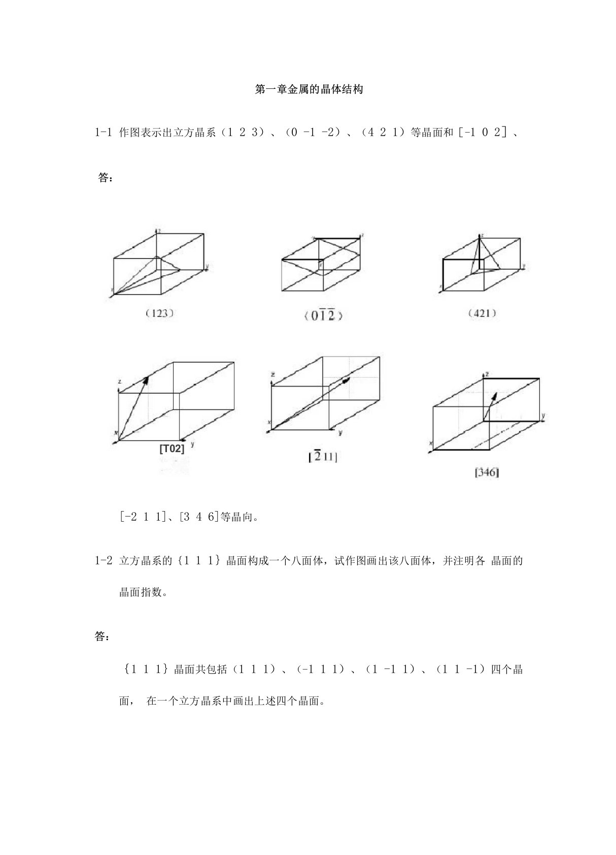 金属学和热处理崔忠圻第二版课后答案解析