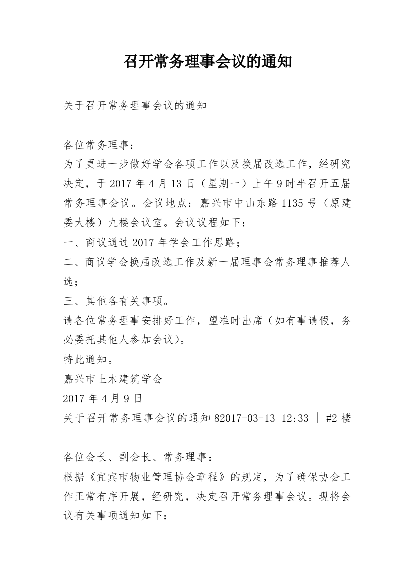 召开常务理事会议的通知