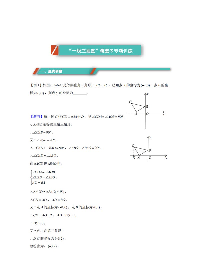 【专项训练】-初二数学-“一线三垂直”模型