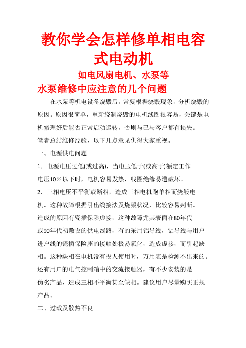 信息与通信教你学会怎样维修单相电容式电动机如电风扇水泵等