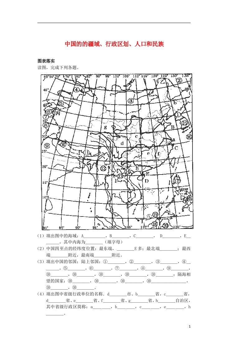 高中地理