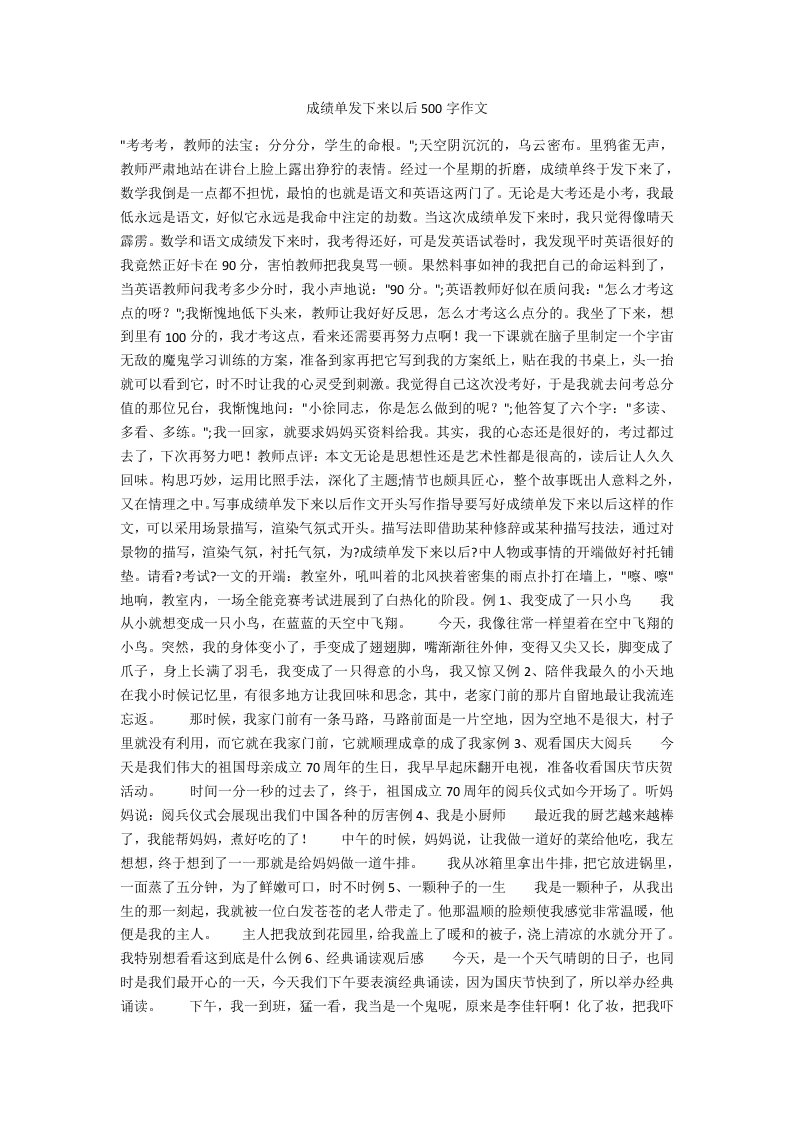 成绩单发下来以后500字作文