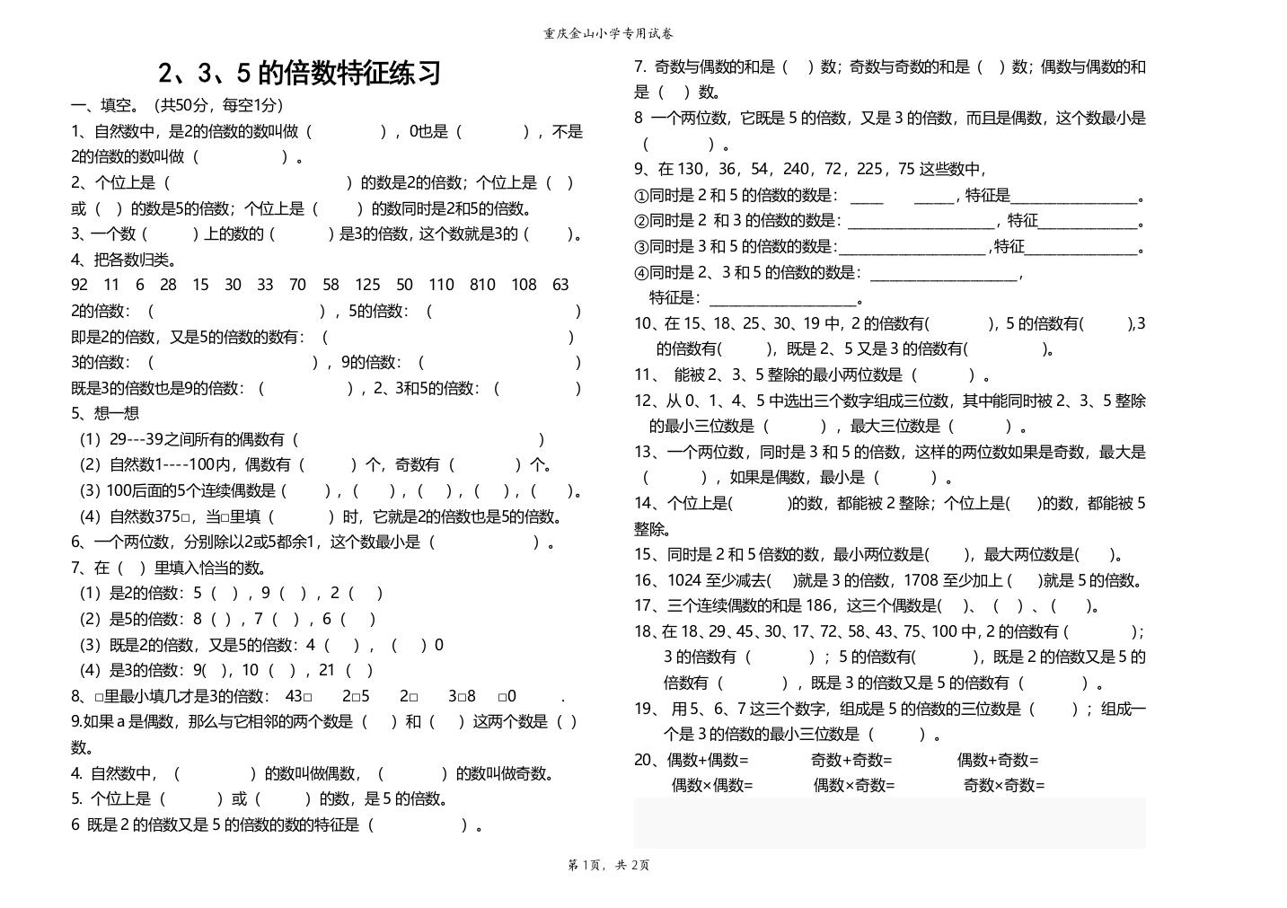 2、3、5的倍数特征练习题