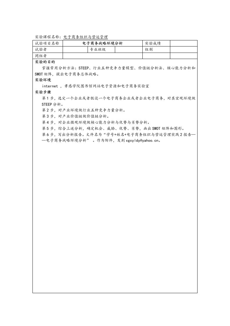 电子商务组织与营运管理--电子商务战略环境分析