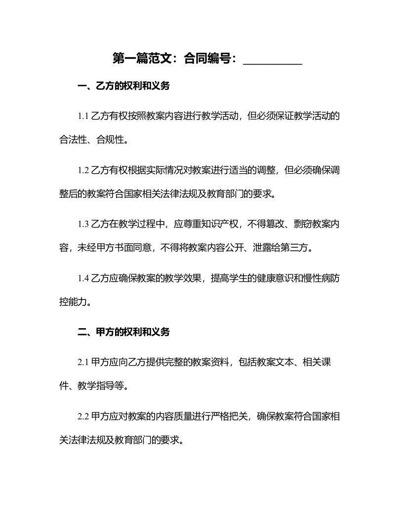 健康教学教育慢性病防控教案